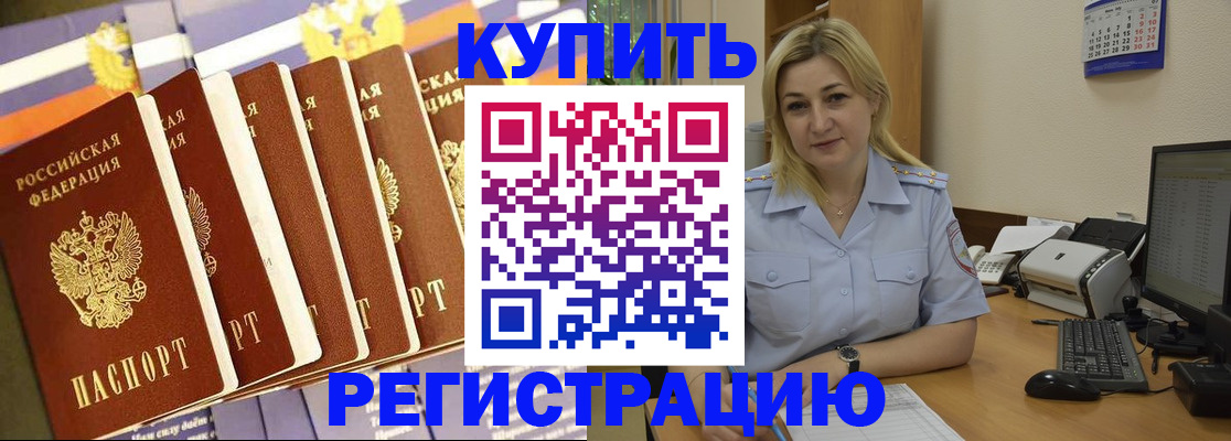 временная регистрация в квартире в Калаче-на-Дону